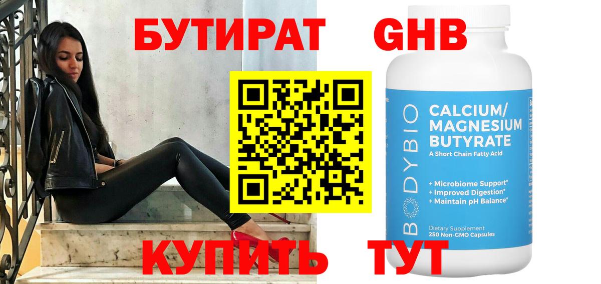 БУТИРАТ BDO 33%  Бутират  Конаково  Вход с VPN 