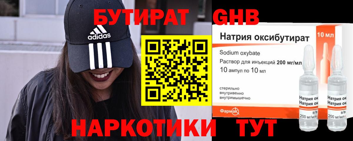 БУТИРАТ BDO Конаково