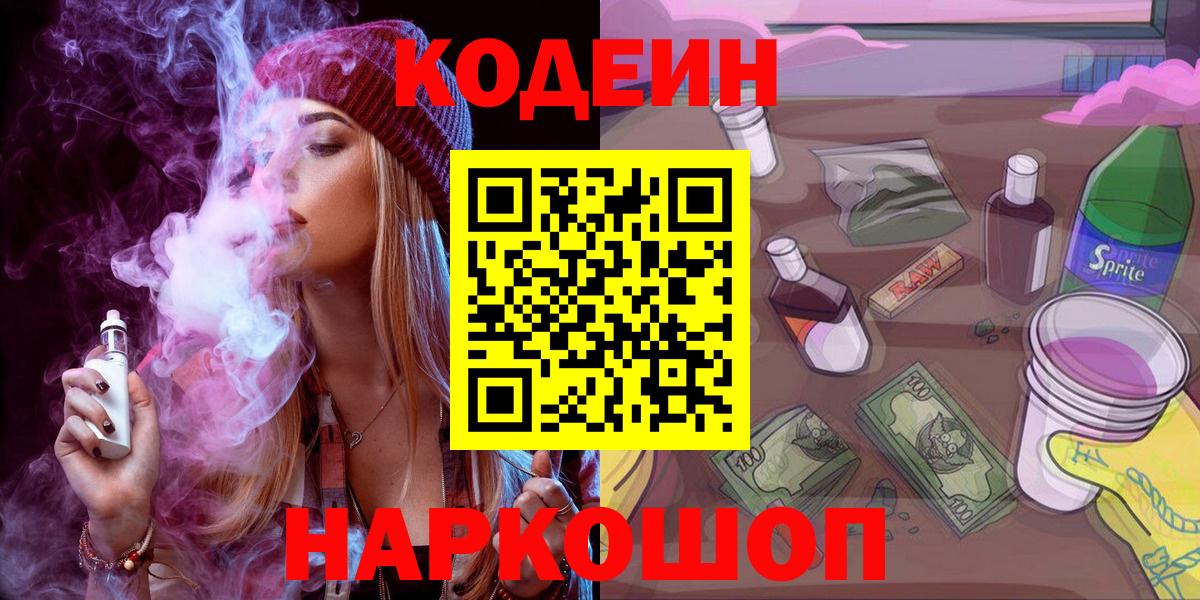 магазин    Вход с VPN  Конаково  Кодеин Purple Drank 