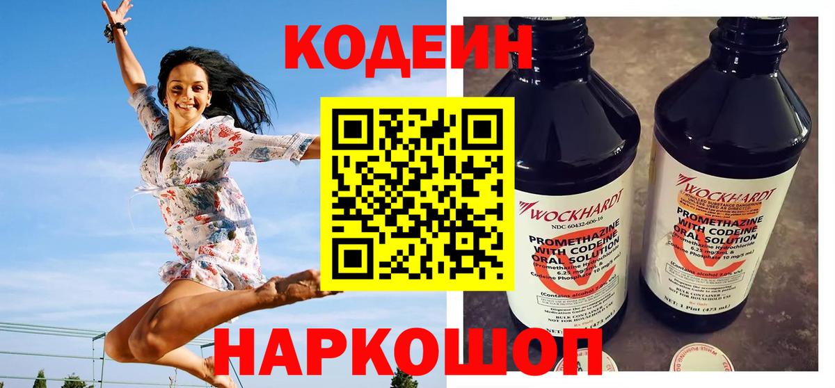 Кодеиновый сироп Lean Purple Drank Конаково