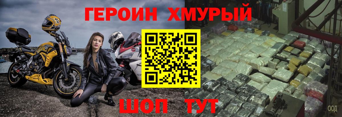 Героин афганец Конаково