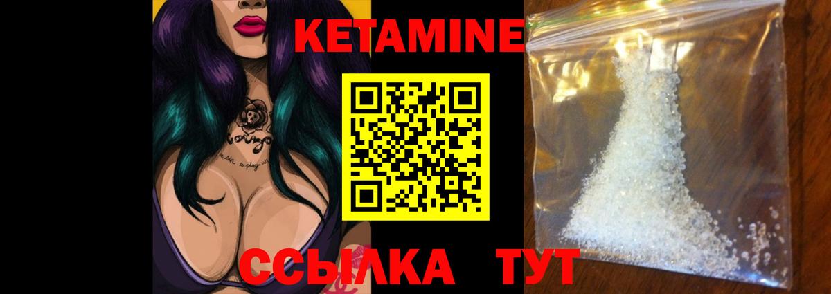 КЕТАМИН ketamine Конаково