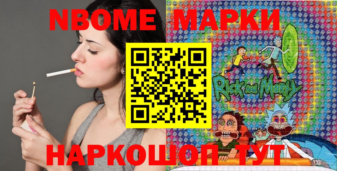 Марки NBOMe 1,8мг Конаково